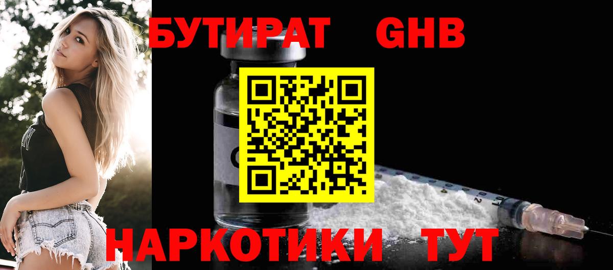 Кингисепп  Бутират BDO 33%  Вход с VPN 