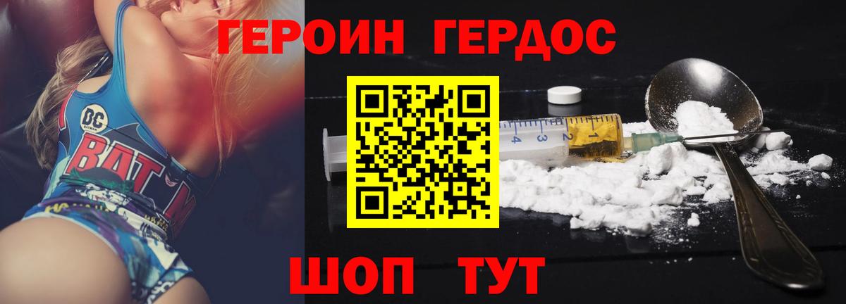 ГЕРОИН герыч  Вход с VPN  Кингисепп 