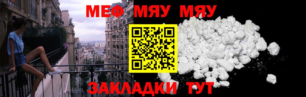 Кингисепп  дарнет шоп  МЕФ mephedrone  Вход с VPN  МЯУ-МЯУ кристаллы 