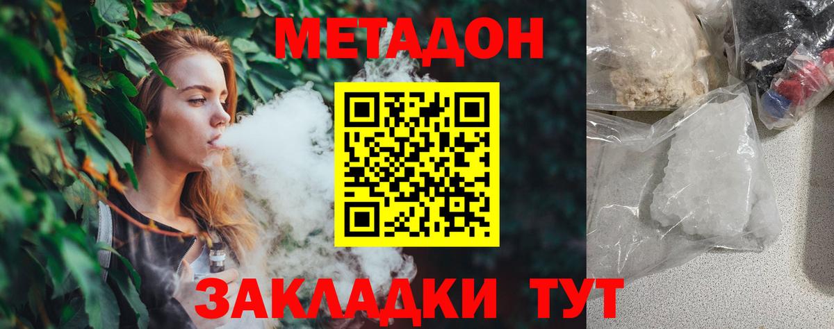 МЕТАДОН methadone  Вход с VPN  МЕТАДОН белоснежный  Кингисепп 