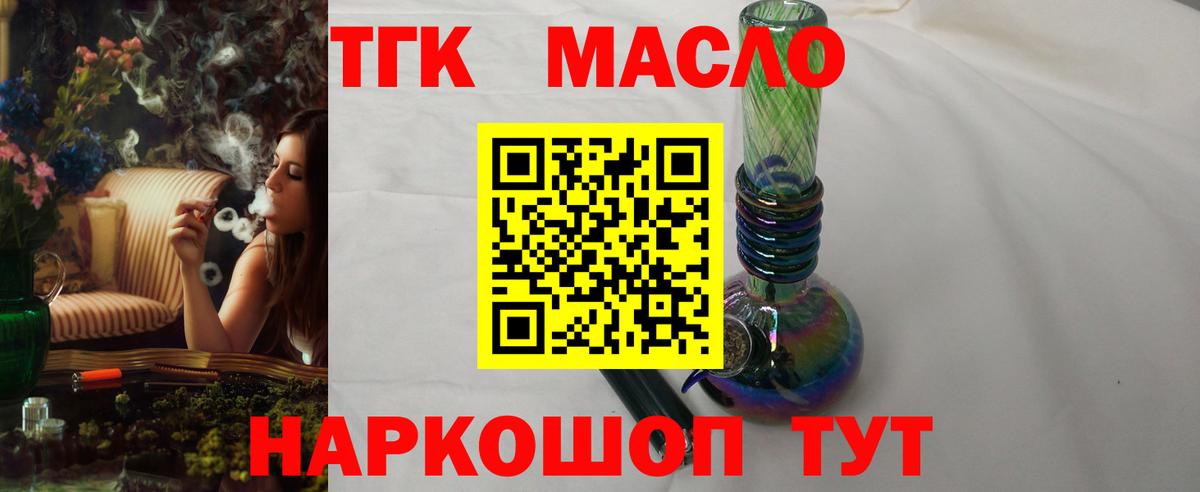 ТГК гашишное масло Кингисепп